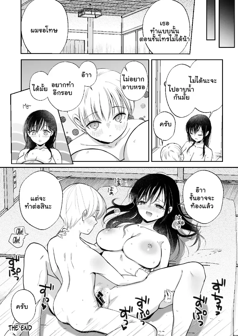 แบ่งปันน้ำรักให้เต็มล้น รสเสียวสุดฟินของสองเรา – แบ่งปันน้ำรักให้เต็มล้น รสเสียวสุดฟินของสองเรา หน้า 24