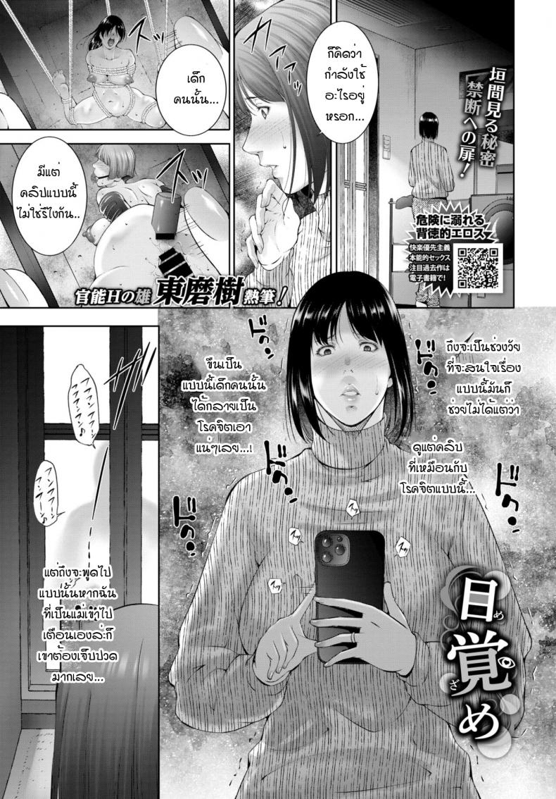เพื่อชี้ทางให้ลูก [Touma Itsuki] Mezame – เพื่อชี้ทางให้ลูก [Touma Itsuki] Mezame หน้า 1
