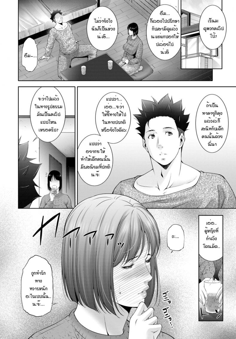 เพื่อชี้ทางให้ลูก [Touma Itsuki] Mezame – เพื่อชี้ทางให้ลูก [Touma Itsuki] Mezame หน้า 2
