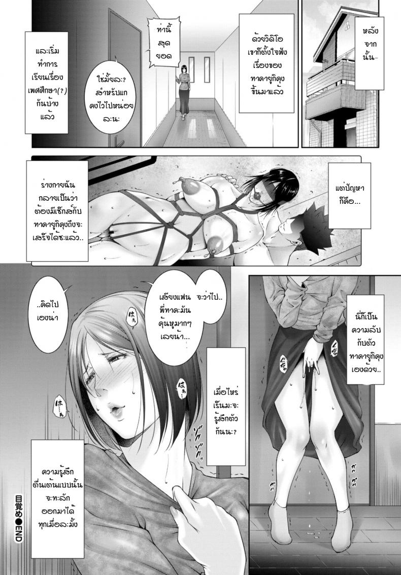 เพื่อชี้ทางให้ลูก [Touma Itsuki] Mezame – เพื่อชี้ทางให้ลูก [Touma Itsuki] Mezame หน้า 20