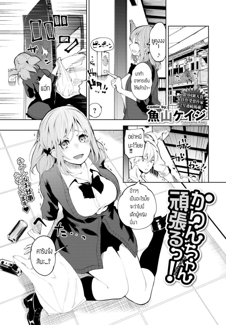สู้เค้าคารินจัง [Totoyama Keiji] Karin-chan Ganbaru! – สู้เค้าคารินจัง [Totoyama Keiji] Karin-chan Ganbaru! หน้า 1