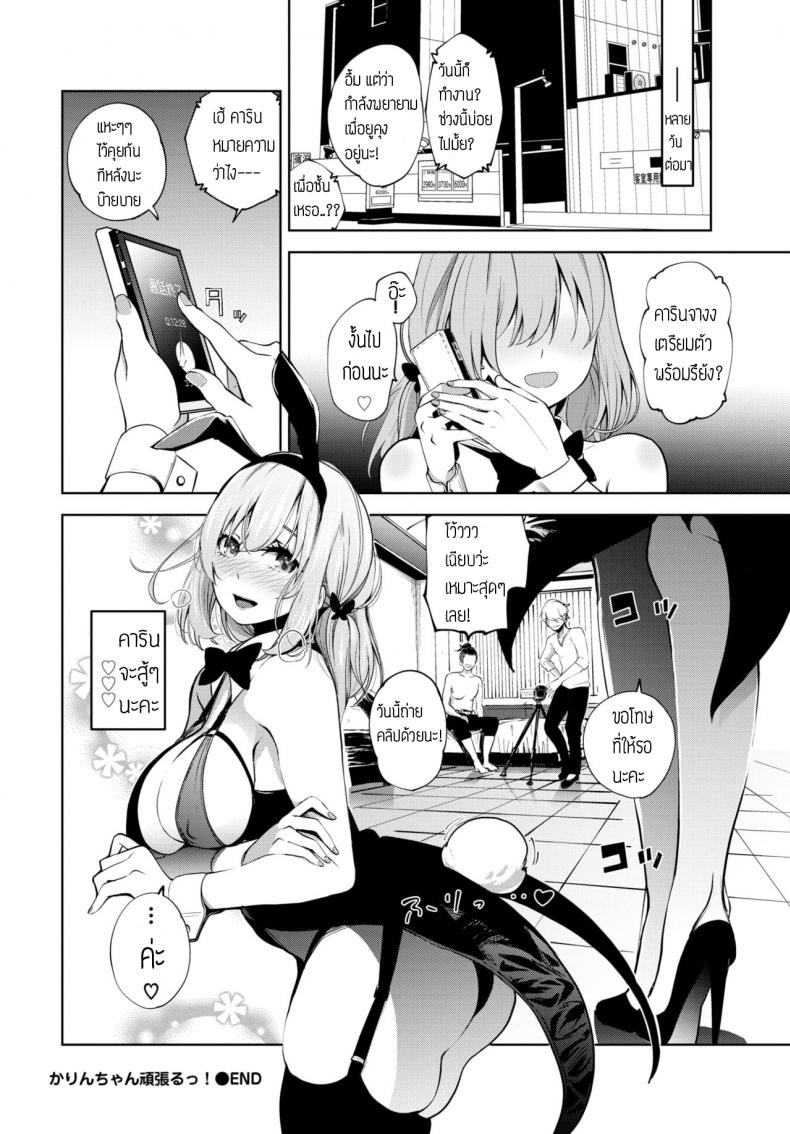 สู้เค้าคารินจัง [Totoyama Keiji] Karin-chan Ganbaru! – สู้เค้าคารินจัง [Totoyama Keiji] Karin-chan Ganbaru! หน้า 20