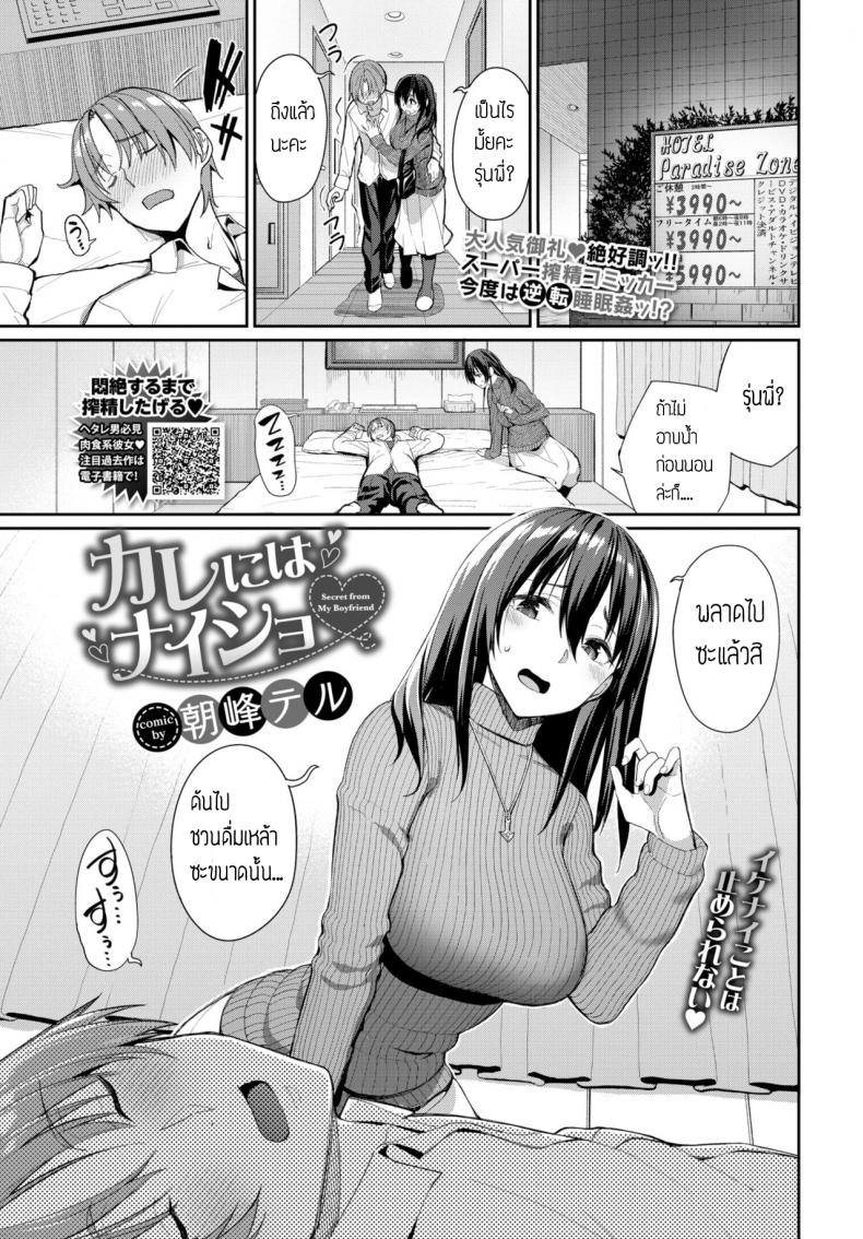 ลักหลับรุ่นพี่ [Asamine Tel] Kare ni wa Naisho – ลักหลับรุ่นพี่ [Asamine Tel] Kare ni wa Naisho หน้า 1