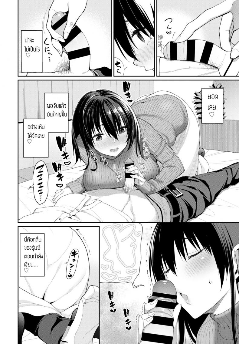 ลักหลับรุ่นพี่ [Asamine Tel] Kare ni wa Naisho – ลักหลับรุ่นพี่ [Asamine Tel] Kare ni wa Naisho หน้า 6