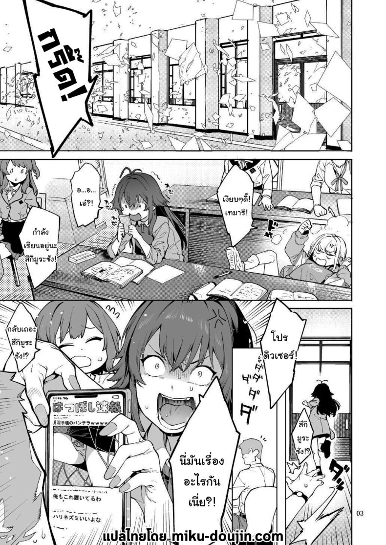 ขึ้นอยู่กับพีซังนะ [DogStyle (Menea the Dog)] Hatsuboshi Cream Pie (GAKUEN iDOLM@STER) – ขึ้นอยู่กับพีซังนะ [DogStyle (Menea the Dog)] Hatsuboshi Cream Pie (GAKUEN iDOLM@STER) หน้า 2