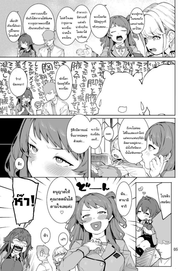 ขึ้นอยู่กับพีซังนะ [DogStyle (Menea the Dog)] Hatsuboshi Cream Pie (GAKUEN iDOLM@STER) – ขึ้นอยู่กับพีซังนะ [DogStyle (Menea the Dog)] Hatsuboshi Cream Pie (GAKUEN iDOLM@STER) หน้า 4