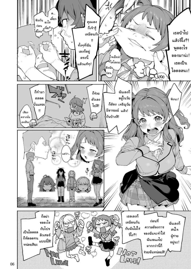 ขึ้นอยู่กับพีซังนะ [DogStyle (Menea the Dog)] Hatsuboshi Cream Pie (GAKUEN iDOLM@STER) – ขึ้นอยู่กับพีซังนะ [DogStyle (Menea the Dog)] Hatsuboshi Cream Pie (GAKUEN iDOLM@STER) หน้า 5