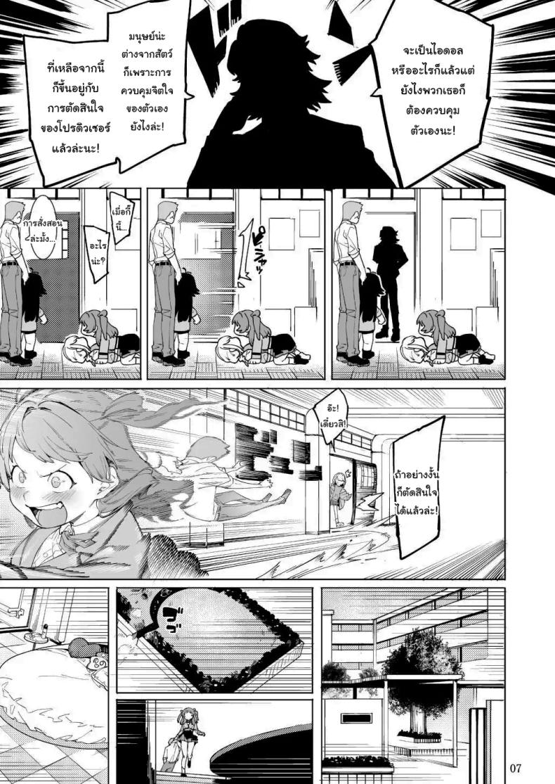 ขึ้นอยู่กับพีซังนะ [DogStyle (Menea the Dog)] Hatsuboshi Cream Pie (GAKUEN iDOLM@STER) – ขึ้นอยู่กับพีซังนะ [DogStyle (Menea the Dog)] Hatsuboshi Cream Pie (GAKUEN iDOLM@STER) หน้า 6