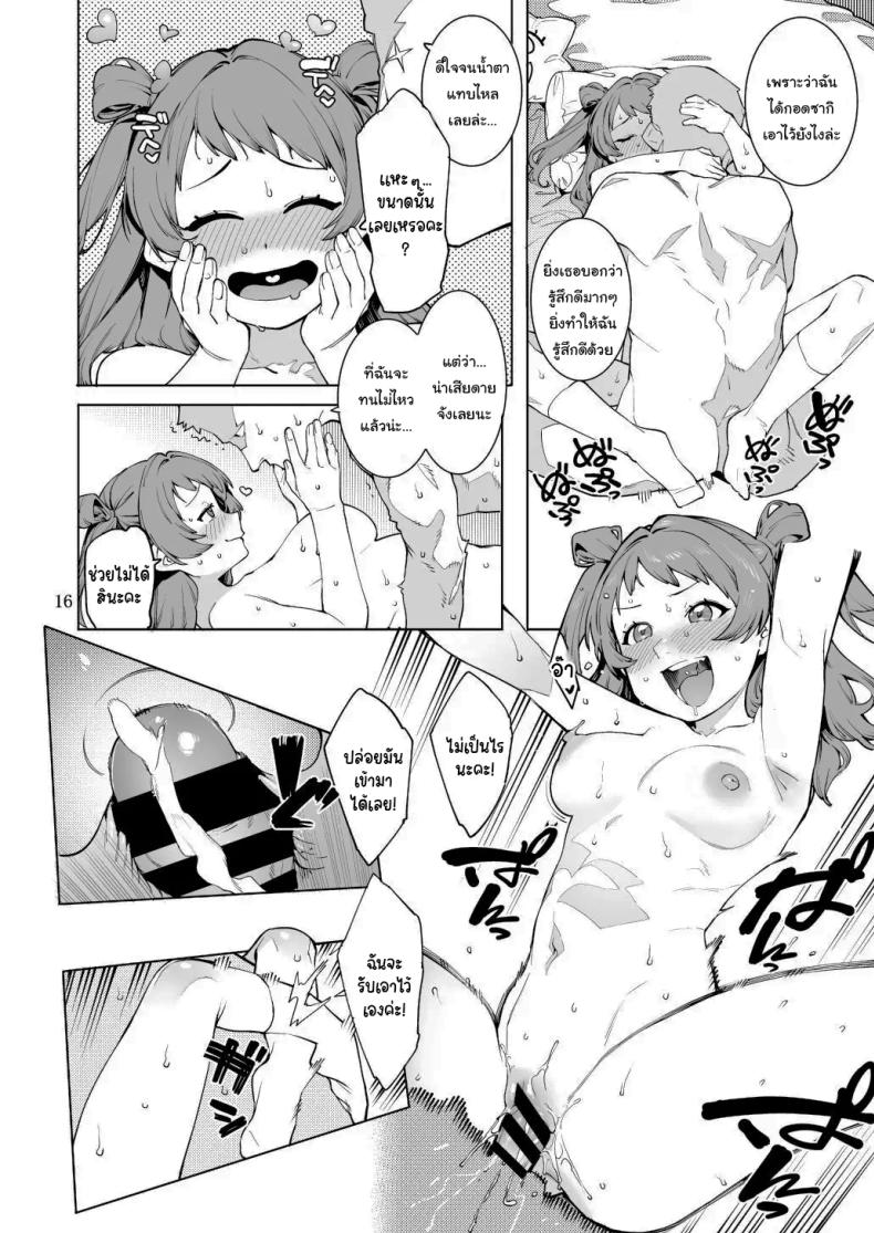 ขึ้นอยู่กับพีซังนะ [DogStyle (Menea the Dog)] Hatsuboshi Cream Pie (GAKUEN iDOLM@STER) – ขึ้นอยู่กับพีซังนะ [DogStyle (Menea the Dog)] Hatsuboshi Cream Pie (GAKUEN iDOLM@STER) หน้า 15