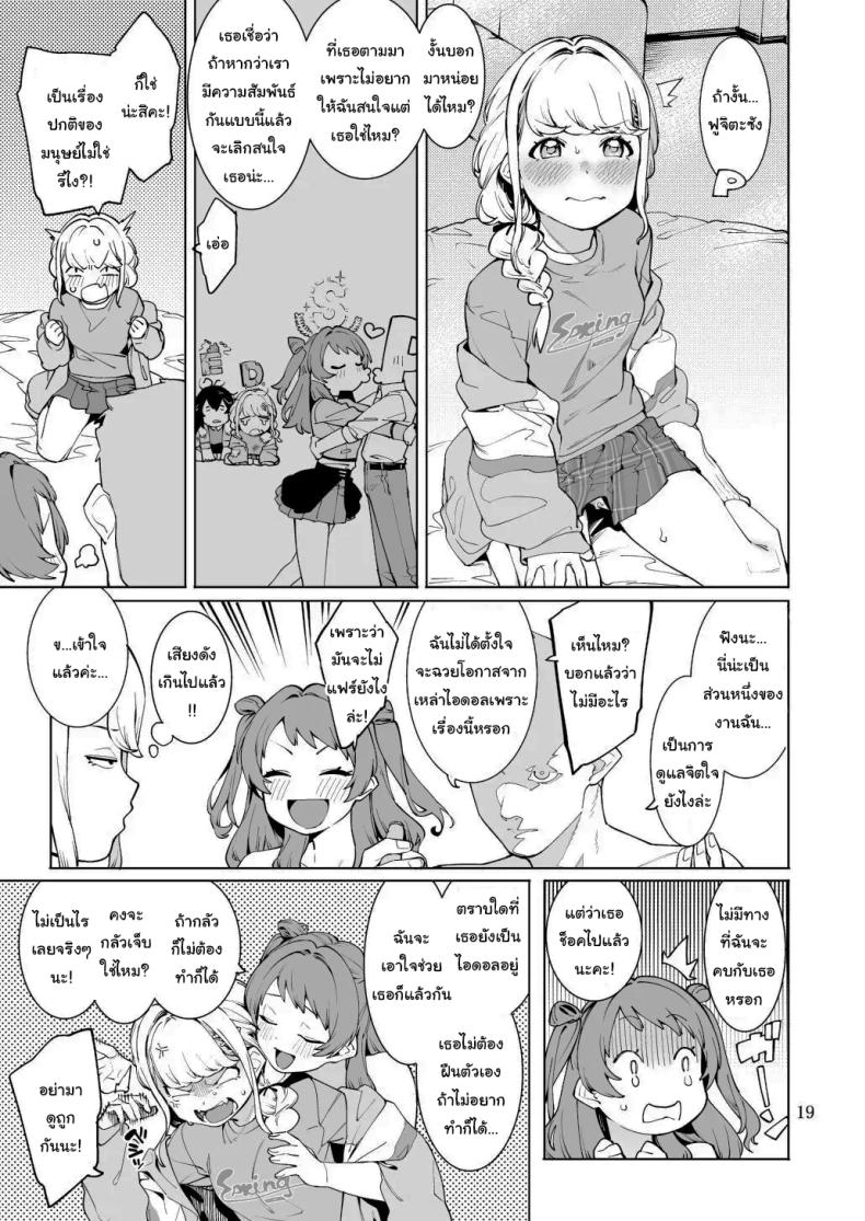 ขึ้นอยู่กับพีซังนะ [DogStyle (Menea the Dog)] Hatsuboshi Cream Pie (GAKUEN iDOLM@STER) – ขึ้นอยู่กับพีซังนะ [DogStyle (Menea the Dog)] Hatsuboshi Cream Pie (GAKUEN iDOLM@STER) หน้า 18