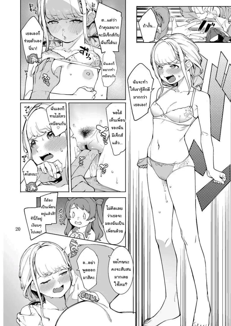 ขึ้นอยู่กับพีซังนะ [DogStyle (Menea the Dog)] Hatsuboshi Cream Pie (GAKUEN iDOLM@STER) – ขึ้นอยู่กับพีซังนะ [DogStyle (Menea the Dog)] Hatsuboshi Cream Pie (GAKUEN iDOLM@STER) หน้า 19