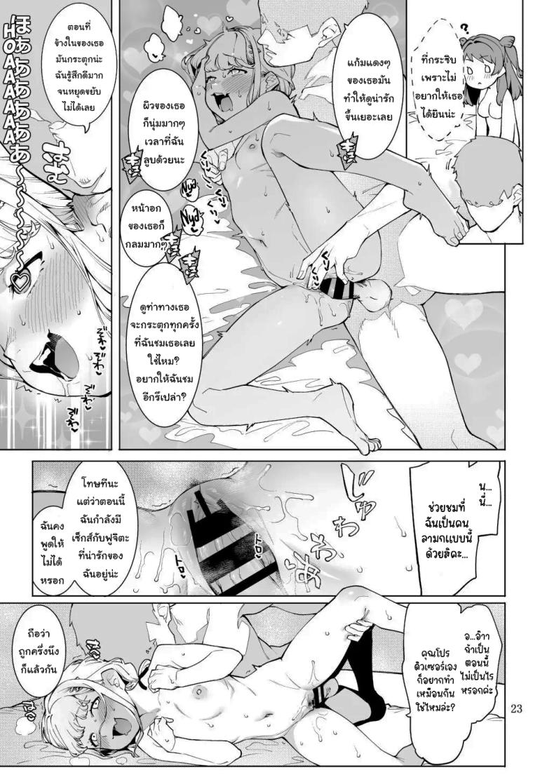 ขึ้นอยู่กับพีซังนะ [DogStyle (Menea the Dog)] Hatsuboshi Cream Pie (GAKUEN iDOLM@STER) – ขึ้นอยู่กับพีซังนะ [DogStyle (Menea the Dog)] Hatsuboshi Cream Pie (GAKUEN iDOLM@STER) หน้า 22