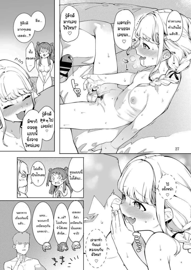 ขึ้นอยู่กับพีซังนะ [DogStyle (Menea the Dog)] Hatsuboshi Cream Pie (GAKUEN iDOLM@STER) – ขึ้นอยู่กับพีซังนะ [DogStyle (Menea the Dog)] Hatsuboshi Cream Pie (GAKUEN iDOLM@STER) หน้า 26