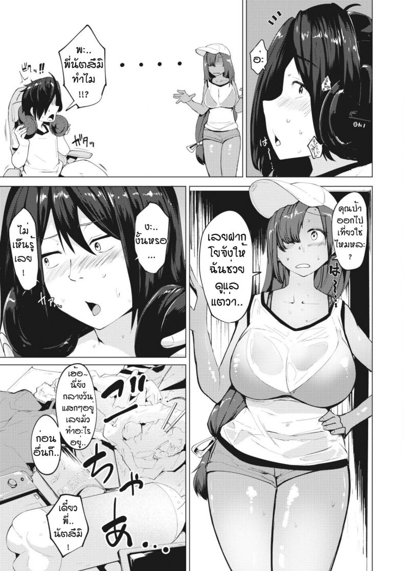 ผมชอบนมของพี่นะครับ [Mizuyan] Manatsu no kyujitsu wa oppai totomoni – ผมชอบนมของพี่นะครับ [Mizuyan] Manatsu no kyujitsu wa oppai totomoni หน้า 3