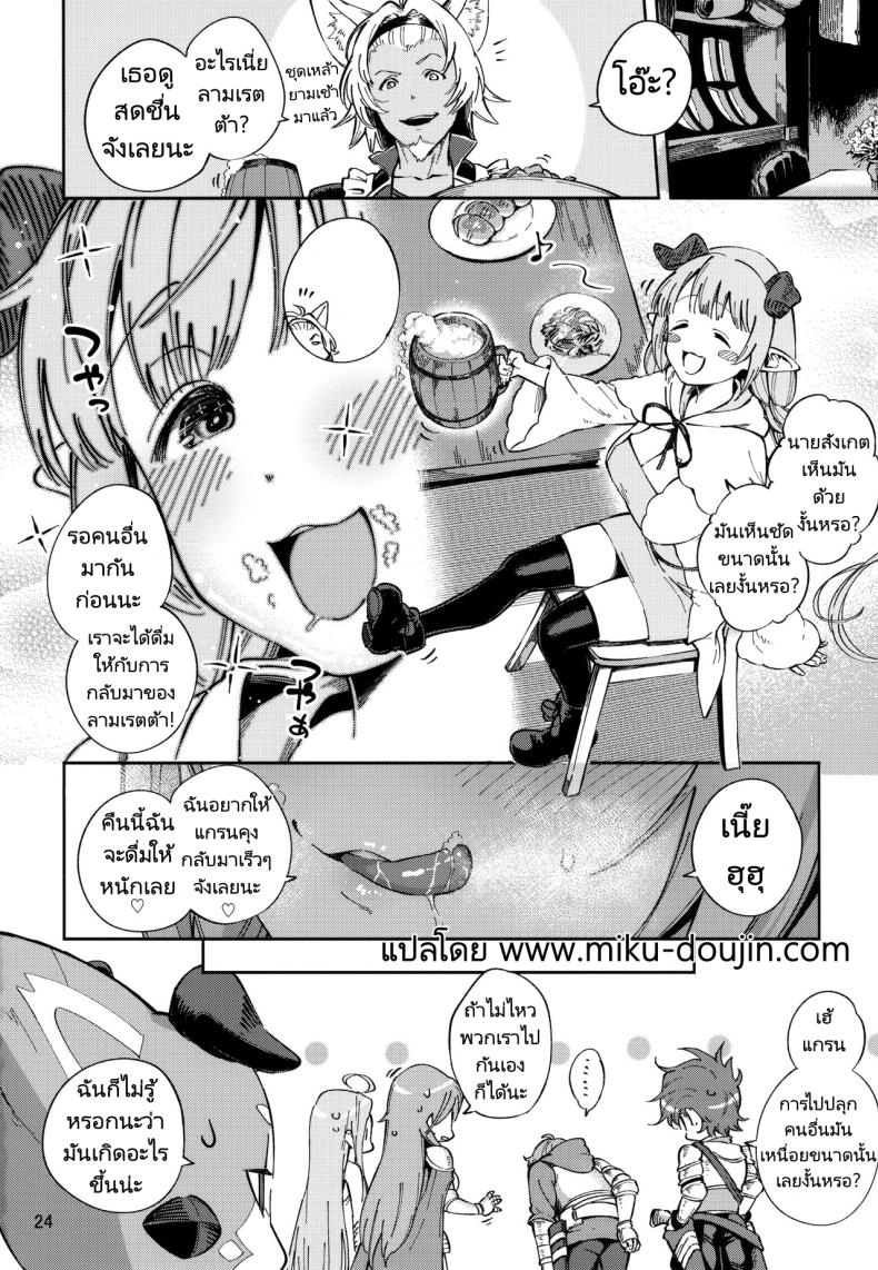 ความต้องการของลามเรตต้า (C94) [Haraheridou (Herio)] Asaichi Lamretta Lamretta in the Morning (Granblue Fantasy) – ความต้องการของลามเรตต้า (C94) [Haraheridou (Herio)] Asaichi Lamretta Lamretta in the Morning (Granblue Fantasy) หน้า 21