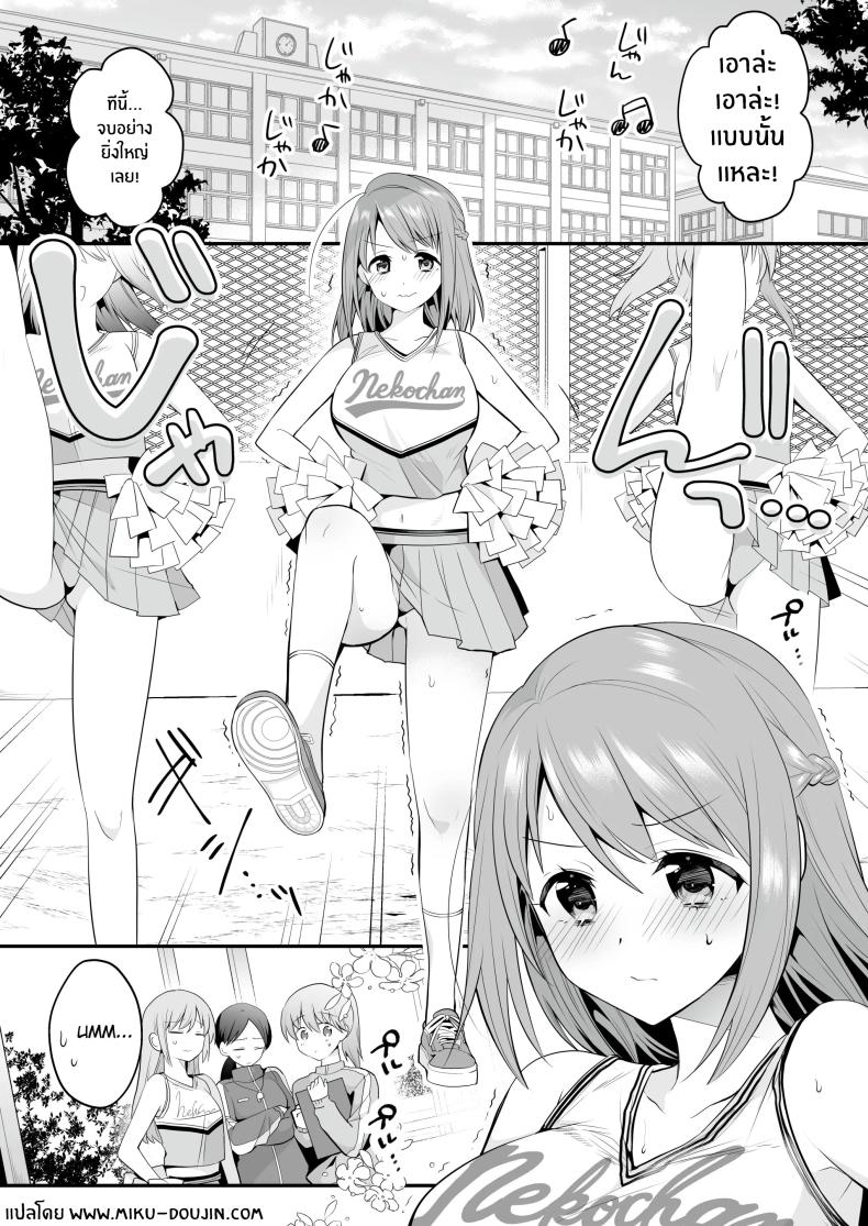 นวดอีโรติกหลังเลิกเรียน[RefRevo Comic (Mori Guruta)] Houkago Hatsujou Massage ~Ranman Cheer Buin no Kairaku Zetchou~ – นวดอีโรติกหลังเลิกเรียน[RefRevo Comic (Mori Guruta)] Houkago Hatsujou Massage ~Ranman Cheer Buin no Kairaku Zetchou~ หน้า 3