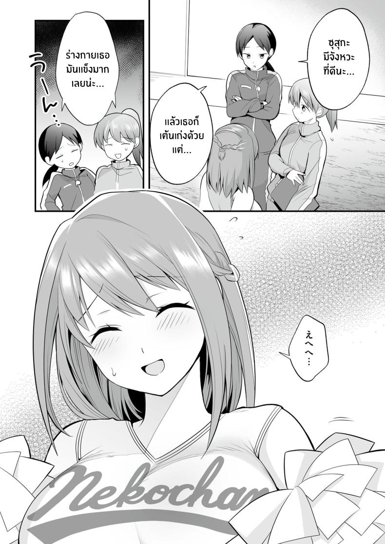 นวดอีโรติกหลังเลิกเรียน[RefRevo Comic (Mori Guruta)] Houkago Hatsujou Massage ~Ranman Cheer Buin no Kairaku Zetchou~ – นวดอีโรติกหลังเลิกเรียน[RefRevo Comic (Mori Guruta)] Houkago Hatsujou Massage ~Ranman Cheer Buin no Kairaku Zetchou~ หน้า 4