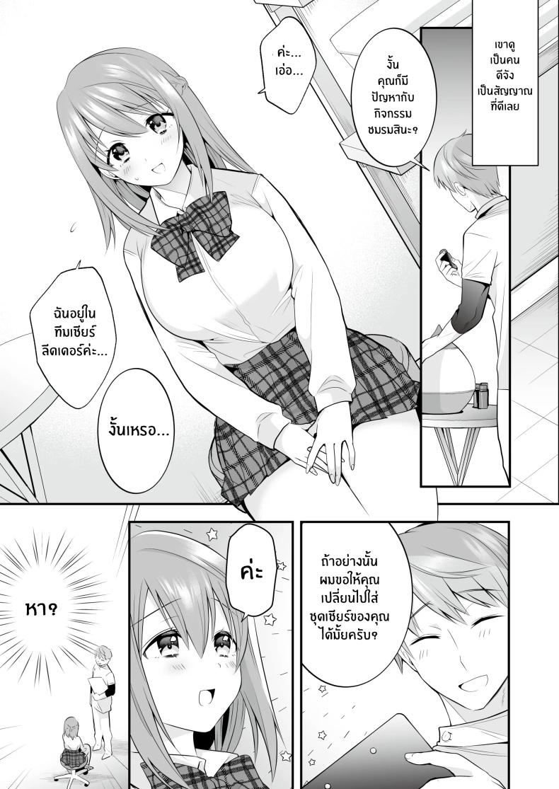 นวดอีโรติกหลังเลิกเรียน[RefRevo Comic (Mori Guruta)] Houkago Hatsujou Massage ~Ranman Cheer Buin no Kairaku Zetchou~ – นวดอีโรติกหลังเลิกเรียน[RefRevo Comic (Mori Guruta)] Houkago Hatsujou Massage ~Ranman Cheer Buin no Kairaku Zetchou~ หน้า 9