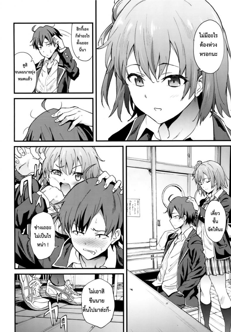 ทำให้หายเหนื่อย [EXTENDED PART (YOSHIKI)] Yahari Ore wa Hentai Love Come ga Ii. 4 (Yahari Ore no Seishun Love Come wa Machigatteiru.) – ทำให้หายเหนื่อย [EXTENDED PART (YOSHIKI)] Yahari Ore wa Hentai Love Come ga Ii. 4 (Yahari Ore no Seishun Love Come wa Machigatteiru.) หน้า 3