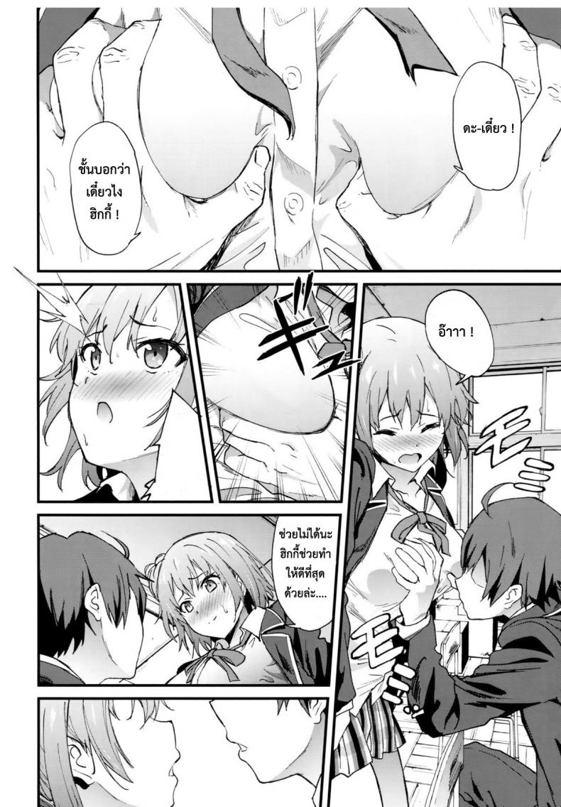 ทำให้หายเหนื่อย [EXTENDED PART (YOSHIKI)] Yahari Ore wa Hentai Love Come ga Ii. 4 (Yahari Ore no Seishun Love Come wa Machigatteiru.) – ทำให้หายเหนื่อย [EXTENDED PART (YOSHIKI)] Yahari Ore wa Hentai Love Come ga Ii. 4 (Yahari Ore no Seishun Love Come wa Machigatteiru.) หน้า 5
