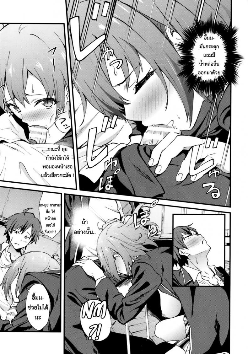 ทำให้หายเหนื่อย [EXTENDED PART (YOSHIKI)] Yahari Ore wa Hentai Love Come ga Ii. 4 (Yahari Ore no Seishun Love Come wa Machigatteiru.) – ทำให้หายเหนื่อย [EXTENDED PART (YOSHIKI)] Yahari Ore wa Hentai Love Come ga Ii. 4 (Yahari Ore no Seishun Love Come wa Machigatteiru.) หน้า 8