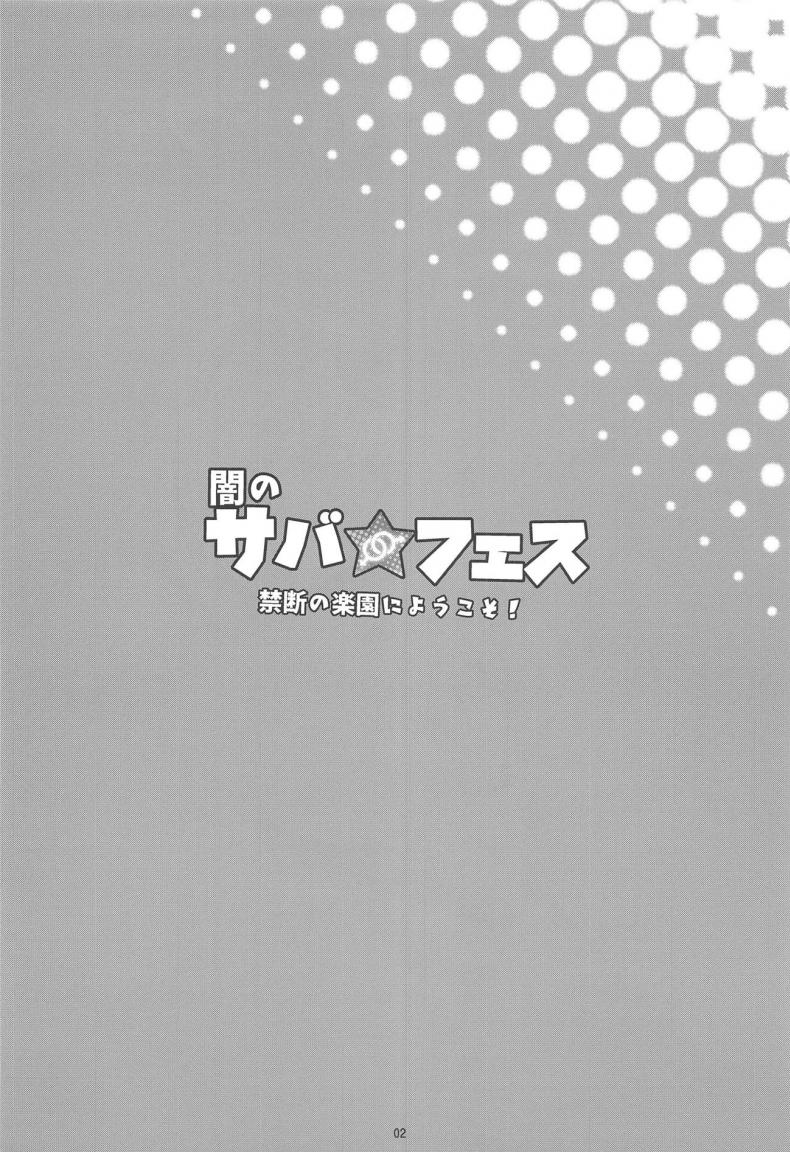 อีเว้นท์ต้องห้าม (C95) [Inran Shounen (Jairou)] Yami no Serva Fes – Kindan no Rakuen ni Youkoso! – Shady Serva Fes – Welcome to the Forbidden Paradise! (Fate Grand Order) – อีเว้นท์ต้องห้าม (C95) [Inran Shounen (Jairou)] Yami no Serva Fes – Kindan no Rakuen ni Youkoso! – Shady Serva Fes – Welcome to the Forbidden Paradise! (Fate Grand Order) หน้า 3