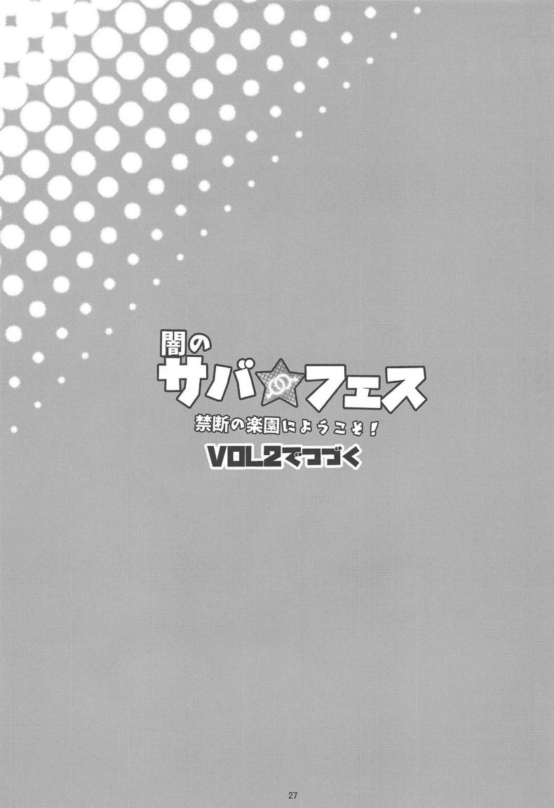 อีเว้นท์ต้องห้าม (C95) [Inran Shounen (Jairou)] Yami no Serva Fes – Kindan no Rakuen ni Youkoso! – Shady Serva Fes – Welcome to the Forbidden Paradise! (Fate Grand Order) – อีเว้นท์ต้องห้าม (C95) [Inran Shounen (Jairou)] Yami no Serva Fes – Kindan no Rakuen ni Youkoso! – Shady Serva Fes – Welcome to the Forbidden Paradise! (Fate Grand Order) หน้า 25