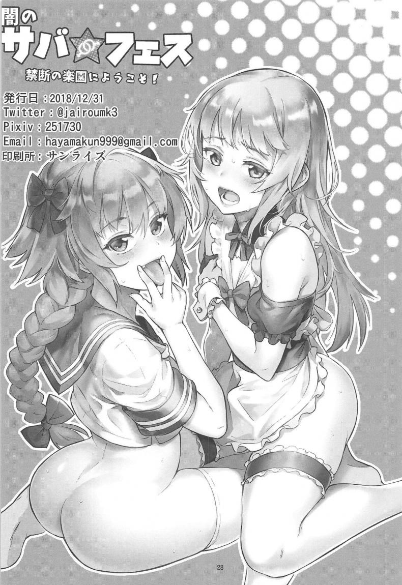 อีเว้นท์ต้องห้าม (C95) [Inran Shounen (Jairou)] Yami no Serva Fes – Kindan no Rakuen ni Youkoso! – Shady Serva Fes – Welcome to the Forbidden Paradise! (Fate Grand Order) – อีเว้นท์ต้องห้าม (C95) [Inran Shounen (Jairou)] Yami no Serva Fes – Kindan no Rakuen ni Youkoso! – Shady Serva Fes – Welcome to the Forbidden Paradise! (Fate Grand Order) หน้า 26
