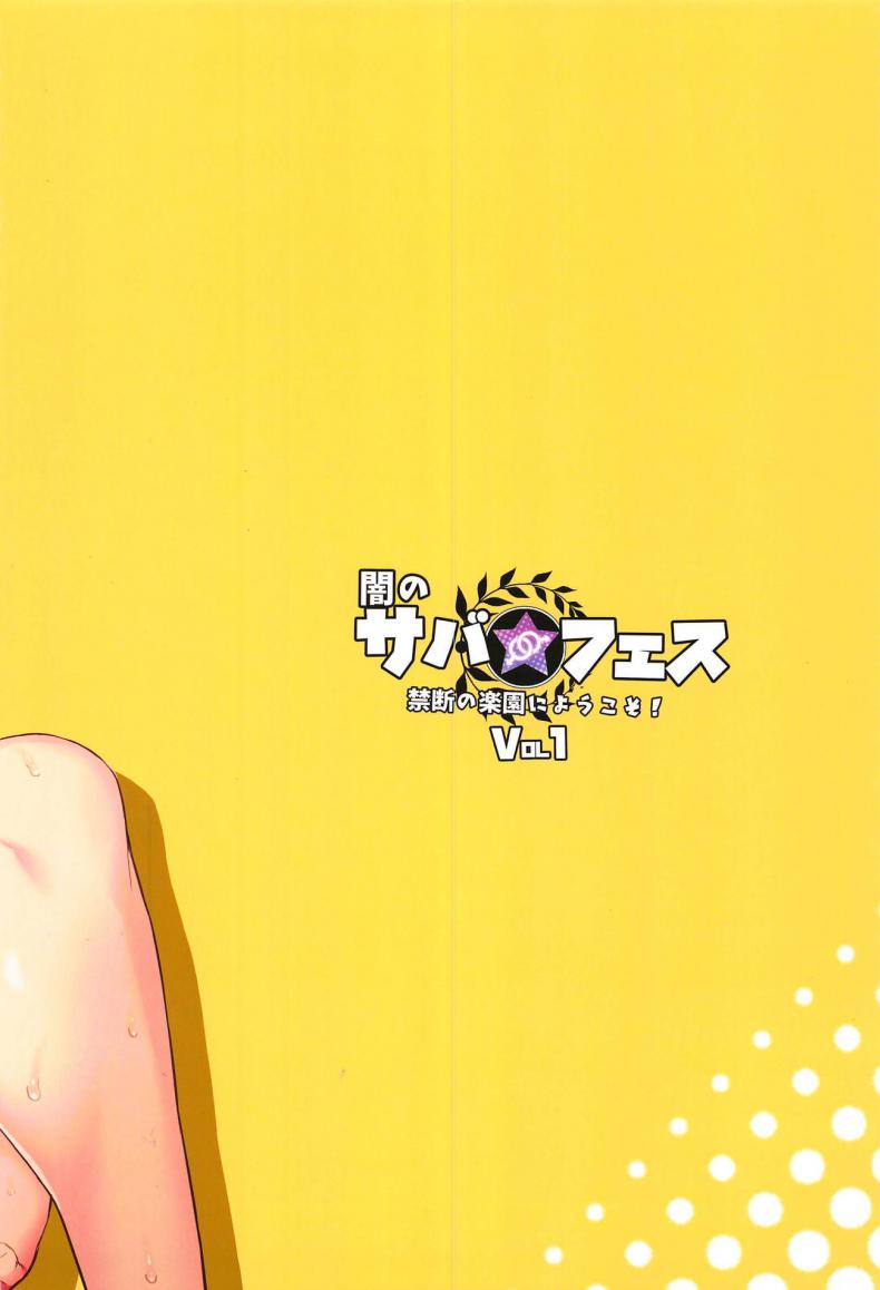 อีเว้นท์ต้องห้าม (C95) [Inran Shounen (Jairou)] Yami no Serva Fes – Kindan no Rakuen ni Youkoso! – Shady Serva Fes – Welcome to the Forbidden Paradise! (Fate Grand Order) – อีเว้นท์ต้องห้าม (C95) [Inran Shounen (Jairou)] Yami no Serva Fes – Kindan no Rakuen ni Youkoso! – Shady Serva Fes – Welcome to the Forbidden Paradise! (Fate Grand Order) หน้า 27