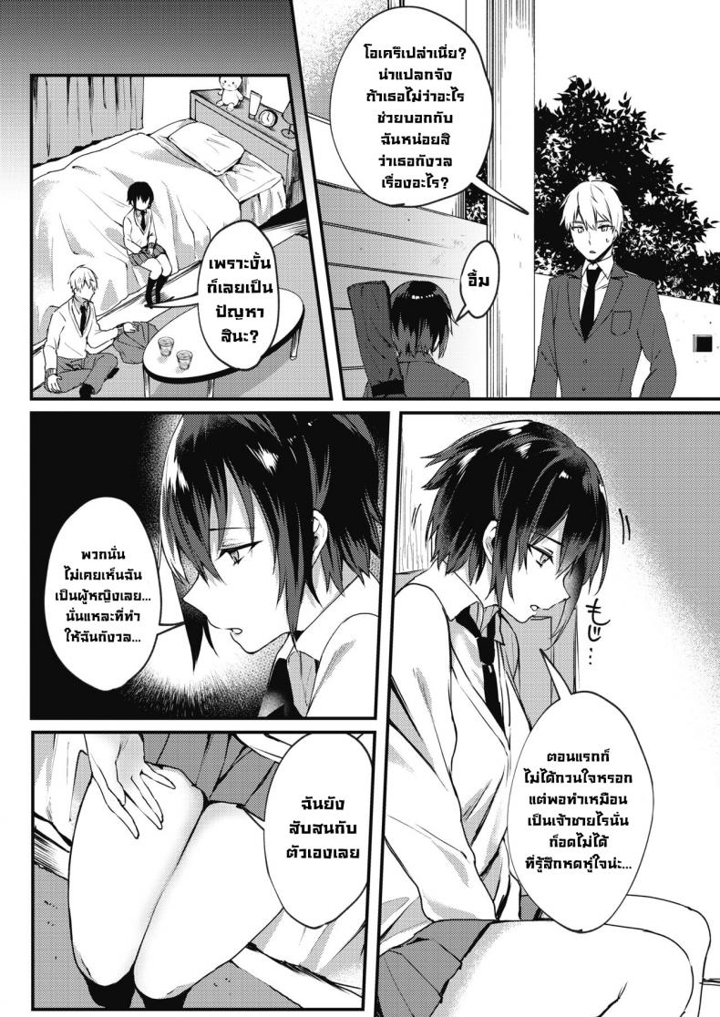 ฉันเป็นผู้หญิงนะ [Danimaru] Watashi wa Onna no Ko I’m A Girl – ฉันเป็นผู้หญิงนะ [Danimaru] Watashi wa Onna no Ko I’m A Girl หน้า 4
