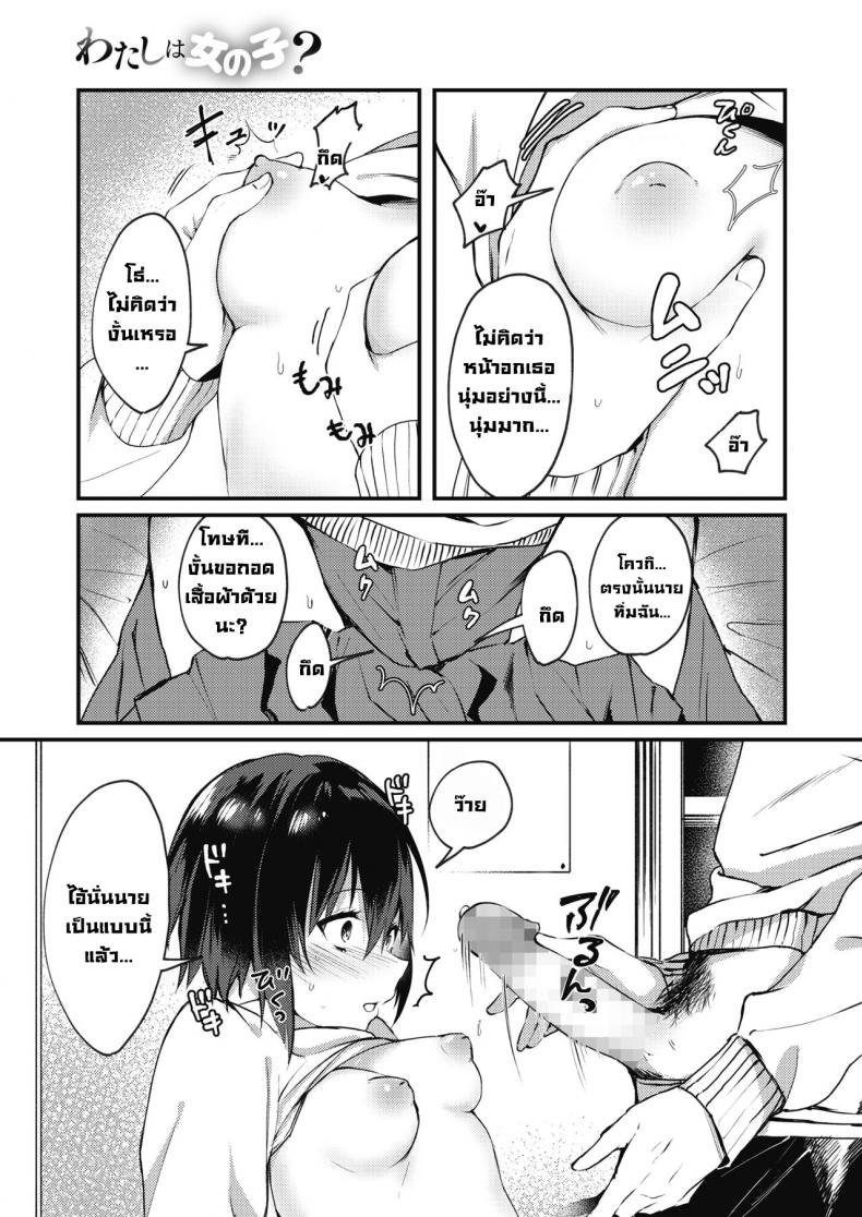ฉันเป็นผู้หญิงนะ [Danimaru] Watashi wa Onna no Ko I’m A Girl – ฉันเป็นผู้หญิงนะ [Danimaru] Watashi wa Onna no Ko I’m A Girl หน้า 8