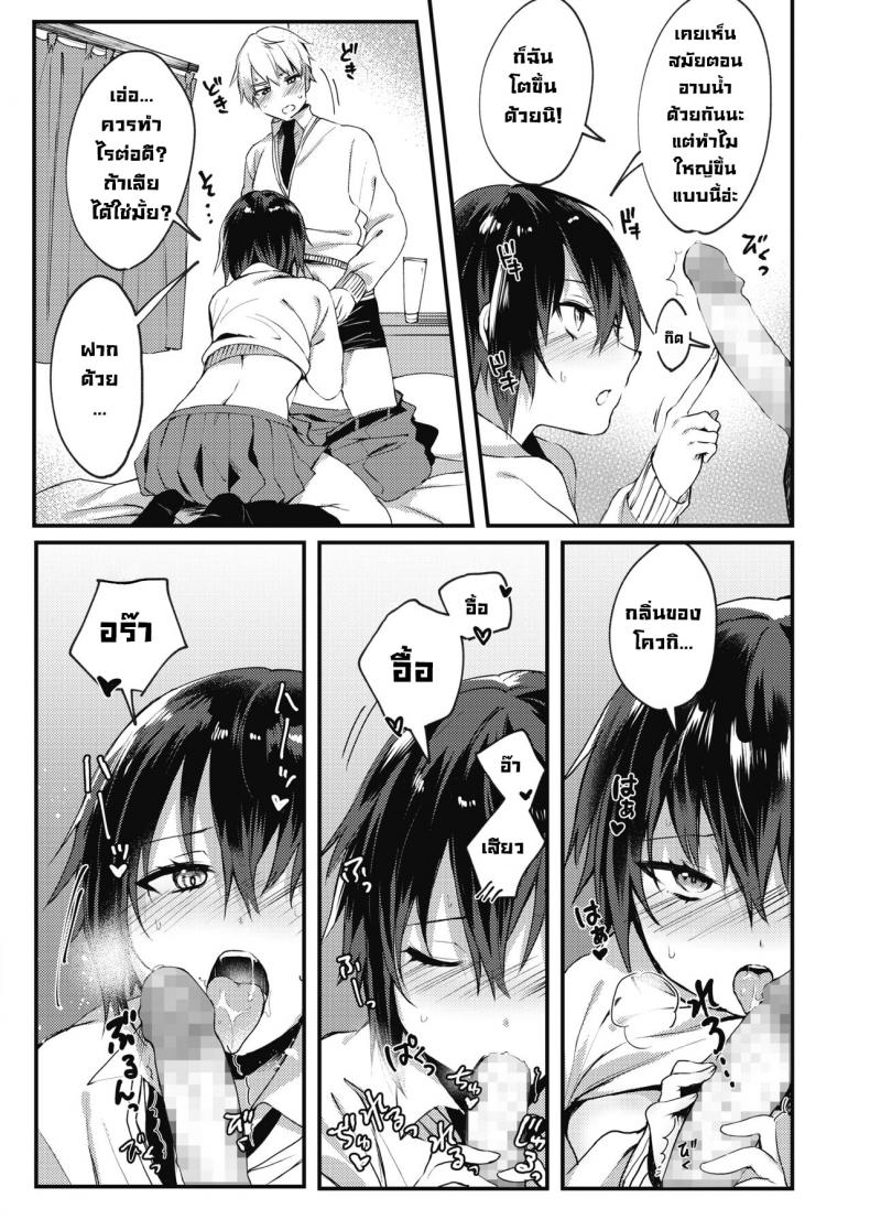ฉันเป็นผู้หญิงนะ [Danimaru] Watashi wa Onna no Ko I’m A Girl – ฉันเป็นผู้หญิงนะ [Danimaru] Watashi wa Onna no Ko I’m A Girl หน้า 9