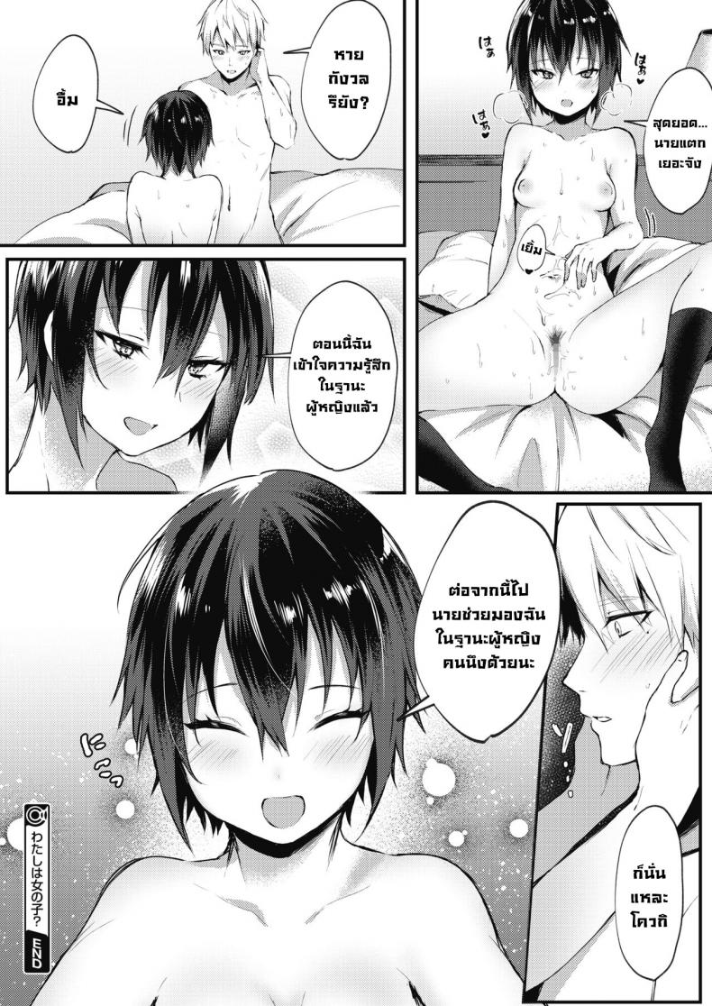 ฉันเป็นผู้หญิงนะ [Danimaru] Watashi wa Onna no Ko I’m A Girl – ฉันเป็นผู้หญิงนะ [Danimaru] Watashi wa Onna no Ko I’m A Girl หน้า 19