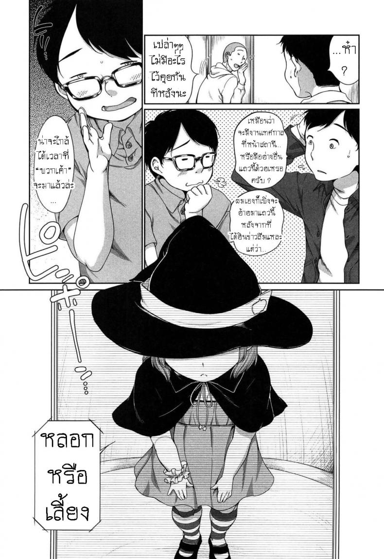 สุขสันต์ฮัลโลวีน [Equal] Happy Halloween – สุขสันต์ฮัลโลวีน [Equal] Happy Halloween หน้า 5