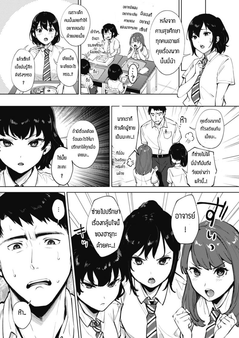 ก็ถึงวัยนั้นแล้วนี่น้า [Miyabe Kiwi] Nametaindamon! – ก็ถึงวัยนั้นแล้วนี่น้า [Miyabe Kiwi] Nametaindamon! หน้า 5
