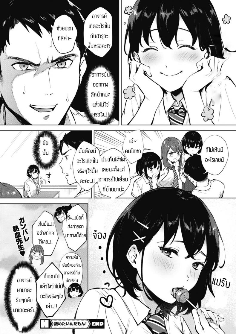 ก็ถึงวัยนั้นแล้วนี่น้า [Miyabe Kiwi] Nametaindamon! – ก็ถึงวัยนั้นแล้วนี่น้า [Miyabe Kiwi] Nametaindamon! หน้า 26