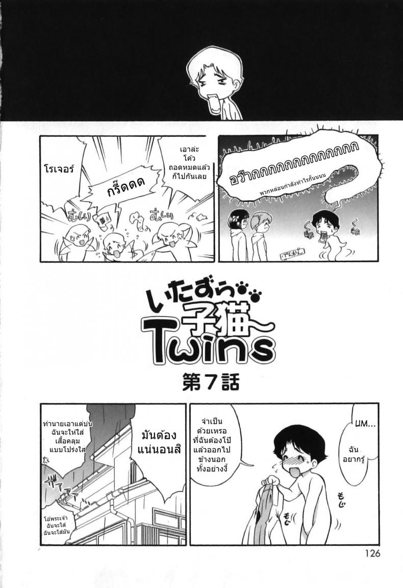 [Nanjou Asuka] Itazura Koneko Twins – [Nanjou Asuka] Itazura Koneko Twins หน้า 2