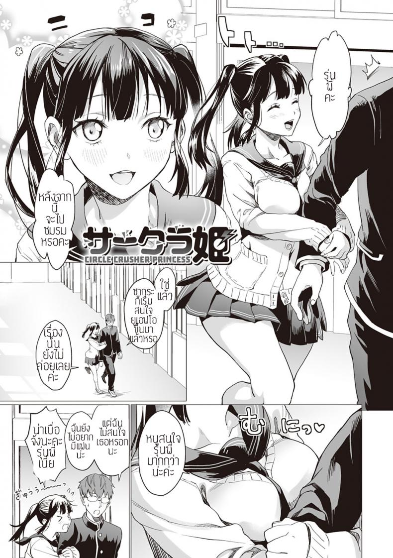 ซากุระผู้ไม่เคยพอ [sage joh] Sakurahime – ซากุระผู้ไม่เคยพอ [sage joh] Sakurahime หน้า 1