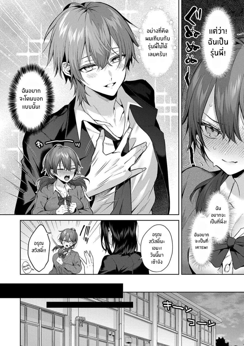 รุ่นพี่ที่เชื่อถือได้ [Memeyu] Senpai-chan wa Tayoraretai! – รุ่นพี่ที่เชื่อถือได้ [Memeyu] Senpai-chan wa Tayoraretai! หน้า 4