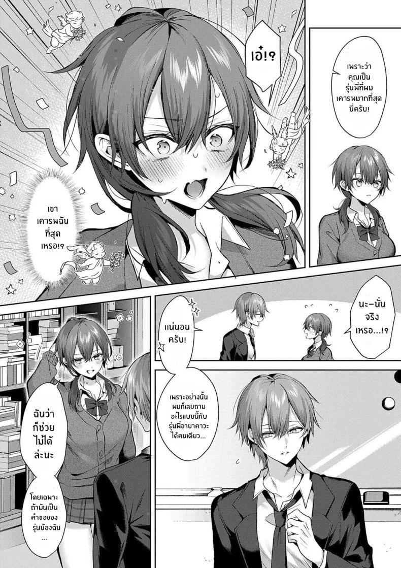 รุ่นพี่ที่เชื่อถือได้ [Memeyu] Senpai-chan wa Tayoraretai! – รุ่นพี่ที่เชื่อถือได้ [Memeyu] Senpai-chan wa Tayoraretai! หน้า 6