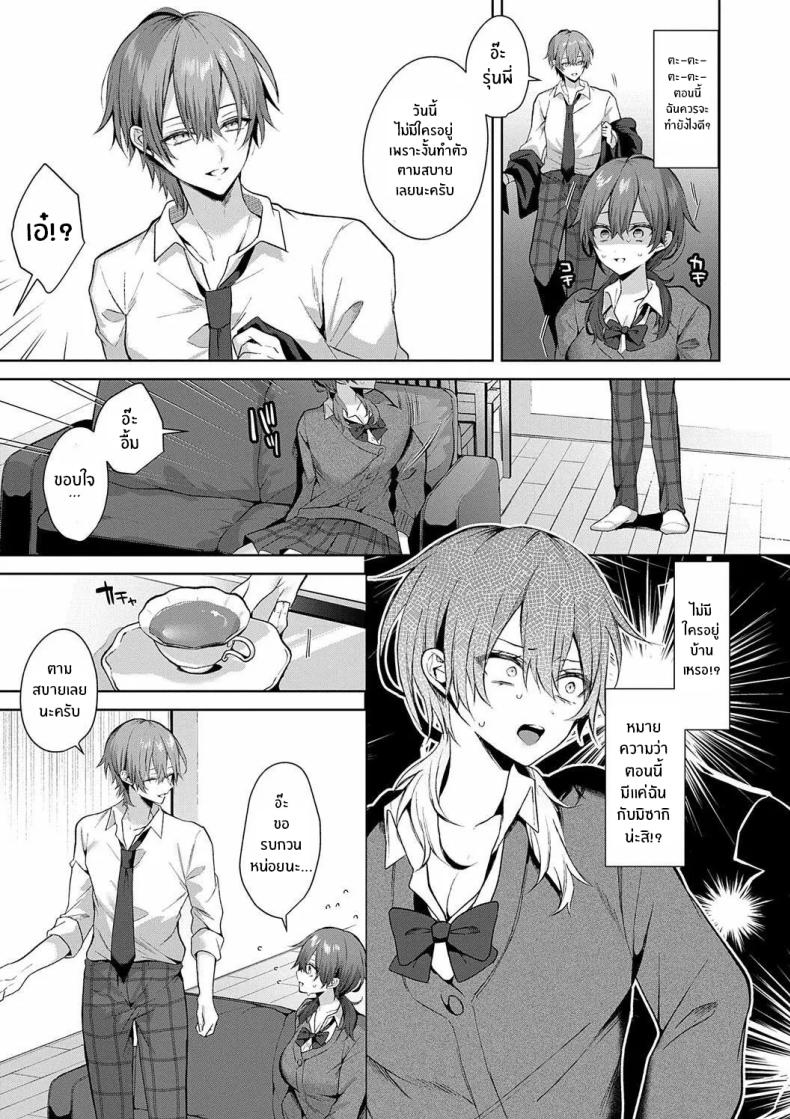 รุ่นพี่ที่เชื่อถือได้ [Memeyu] Senpai-chan wa Tayoraretai! – รุ่นพี่ที่เชื่อถือได้ [Memeyu] Senpai-chan wa Tayoraretai! หน้า 9
