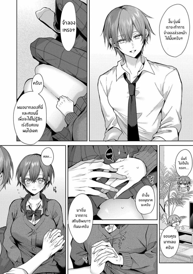รุ่นพี่ที่เชื่อถือได้ [Memeyu] Senpai-chan wa Tayoraretai! – รุ่นพี่ที่เชื่อถือได้ [Memeyu] Senpai-chan wa Tayoraretai! หน้า 14