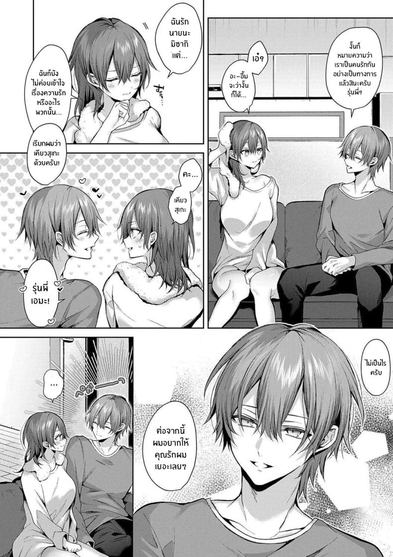 รุ่นพี่ที่เชื่อถือได้ [Memeyu] Senpai-chan wa Tayoraretai! – รุ่นพี่ที่เชื่อถือได้ [Memeyu] Senpai-chan wa Tayoraretai! หน้า 34