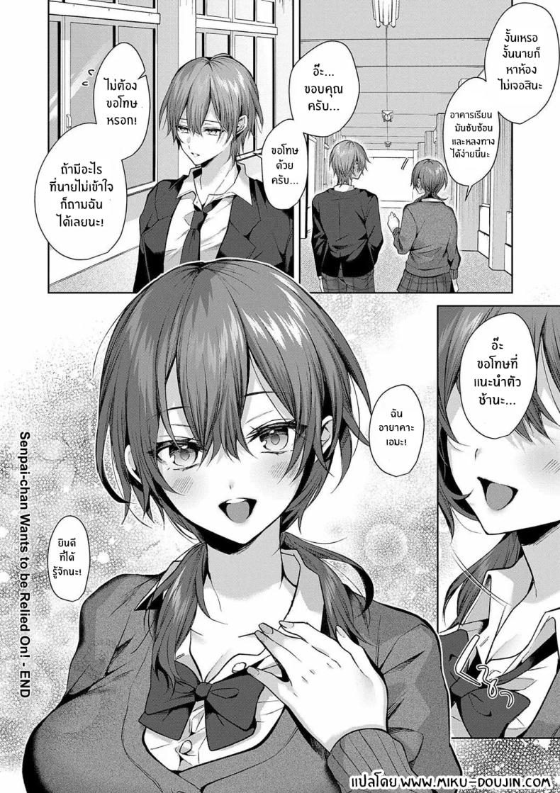 รุ่นพี่ที่เชื่อถือได้ [Memeyu] Senpai-chan wa Tayoraretai! – รุ่นพี่ที่เชื่อถือได้ [Memeyu] Senpai-chan wa Tayoraretai! หน้า 36