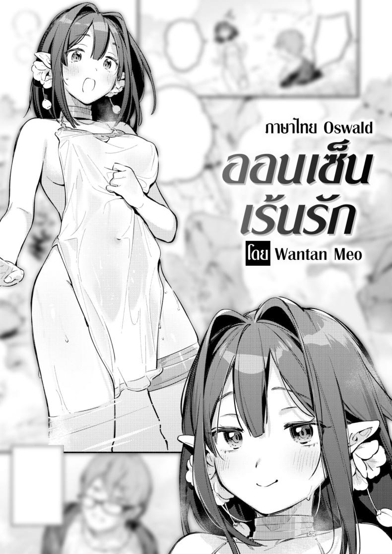 ออนเซ็นเร้นรัก [Wantan Meo] Hitou – ออนเซ็นเร้นรัก [Wantan Meo] Hitou หน้า 1