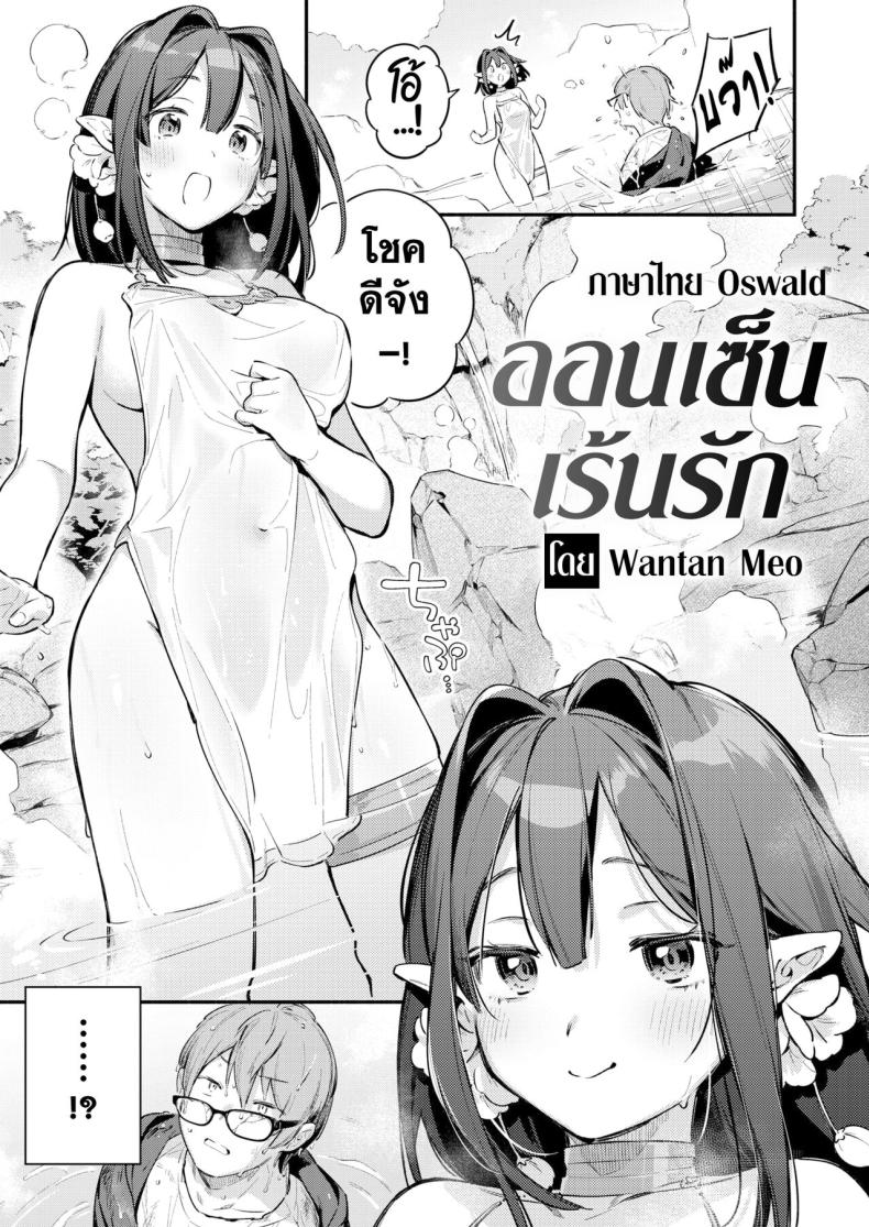 ออนเซ็นเร้นรัก [Wantan Meo] Hitou – ออนเซ็นเร้นรัก [Wantan Meo] Hitou หน้า 6