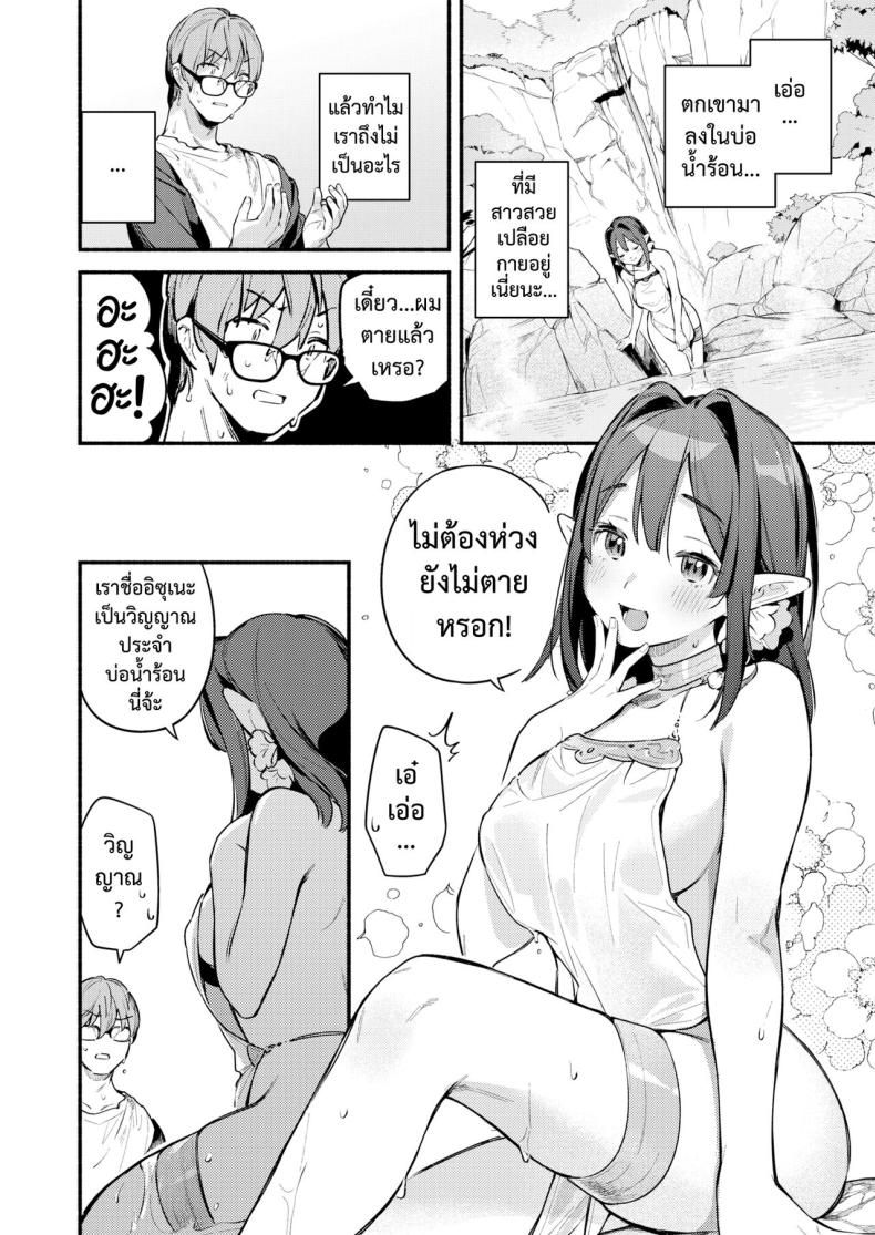 ออนเซ็นเร้นรัก [Wantan Meo] Hitou – ออนเซ็นเร้นรัก [Wantan Meo] Hitou หน้า 7