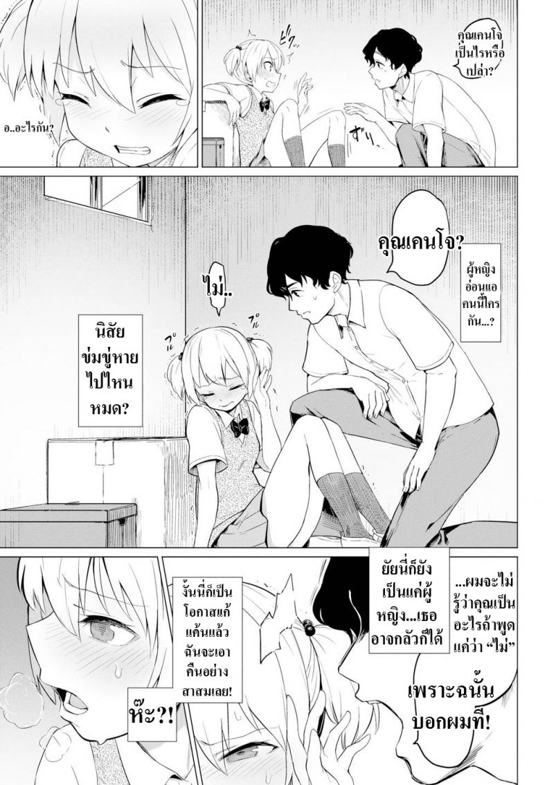 แกล้งมาแรงกลับ [Aomushi] Tyrannical Girl – แกล้งมาแรงกลับ [Aomushi] Tyrannical Girl หน้า 2