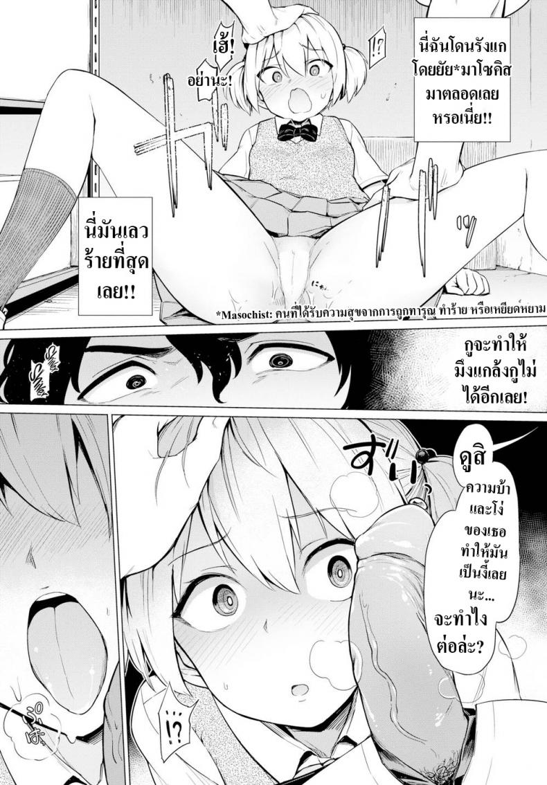 แกล้งมาแรงกลับ [Aomushi] Tyrannical Girl – แกล้งมาแรงกลับ [Aomushi] Tyrannical Girl หน้า 4