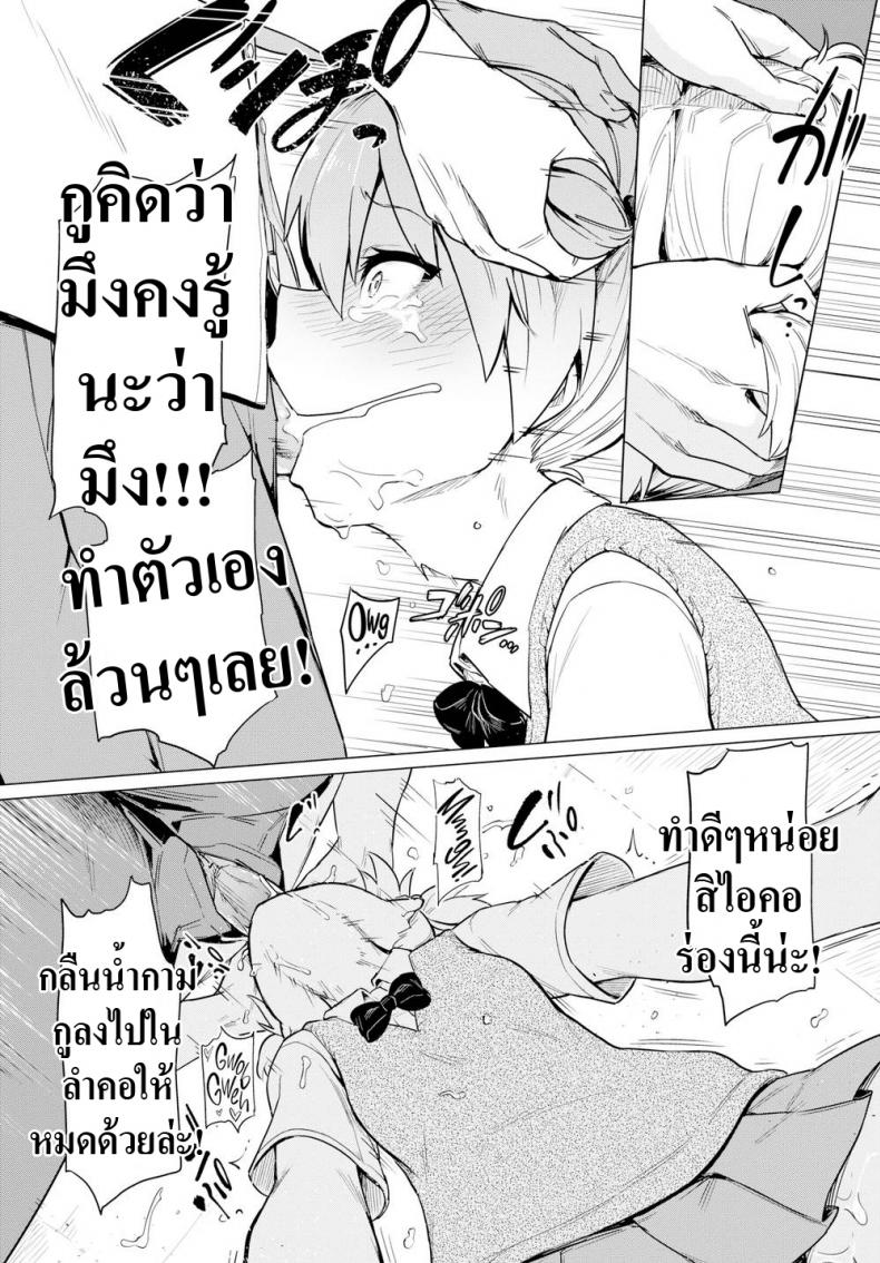 แกล้งมาแรงกลับ [Aomushi] Tyrannical Girl – แกล้งมาแรงกลับ [Aomushi] Tyrannical Girl หน้า 7